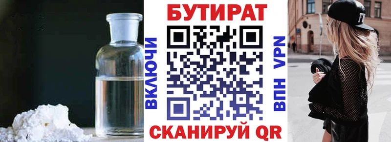 БУТИРАТ жидкий экстази  Купить закладки  Озёрск 